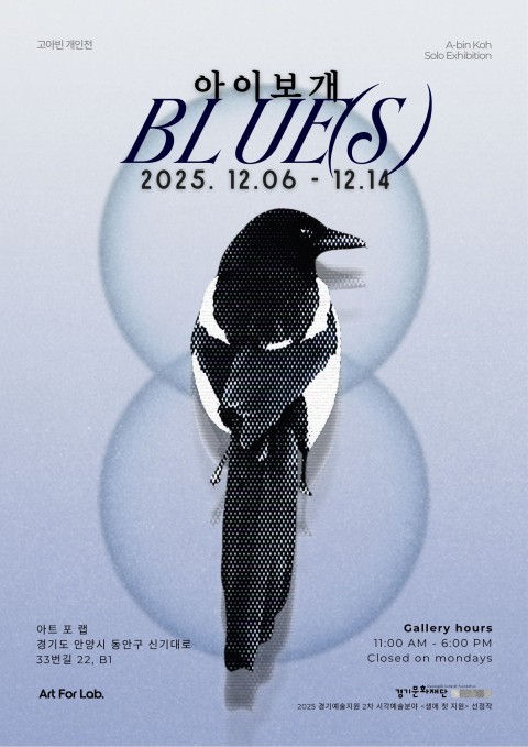 아이보개 BLUE(S)