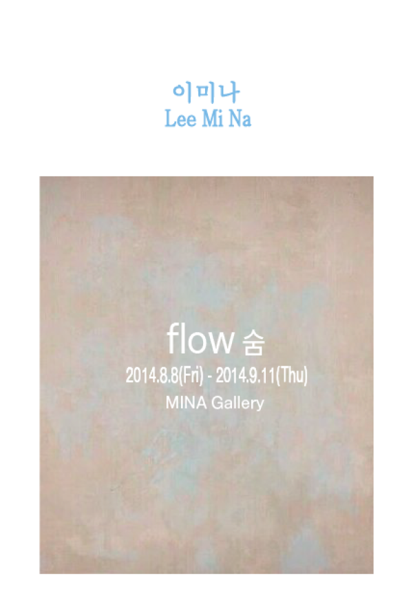 [MINA Gallery]  flow 숨