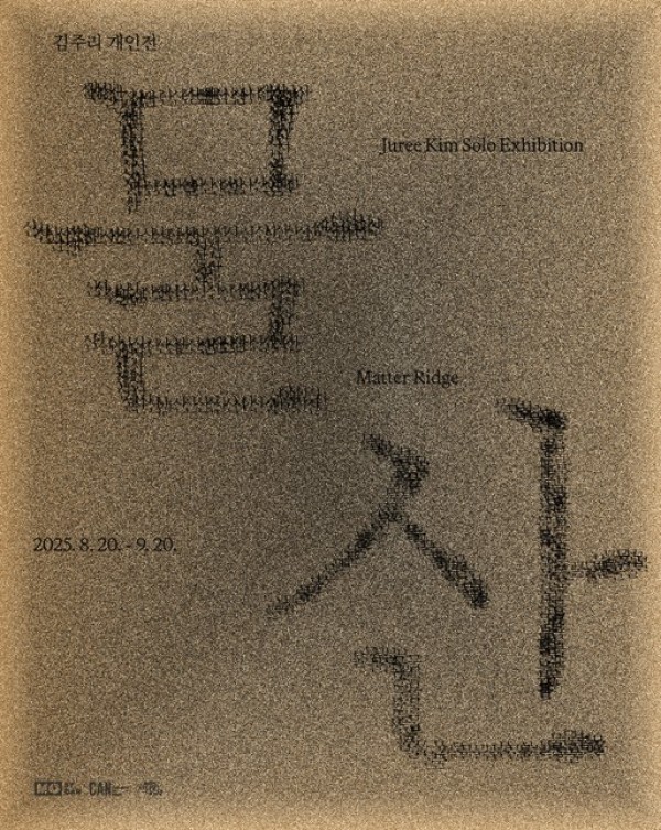 《물 ∴ 산  Matter Ridge》