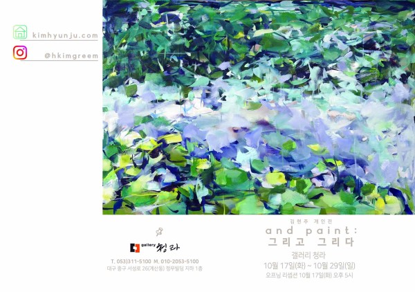 and paint: 그리고 그리다