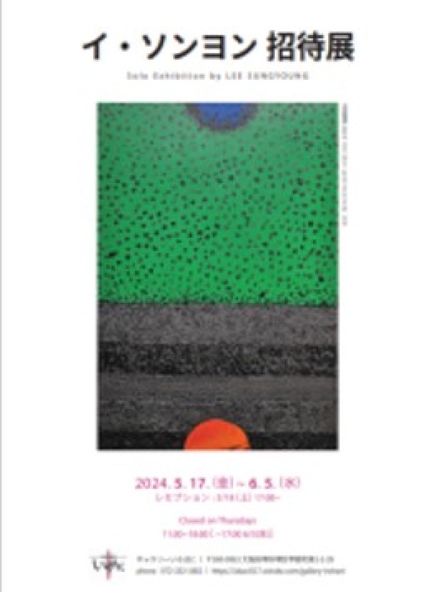 이성영 초대 개인전(イ・ソンヨン 招待展)