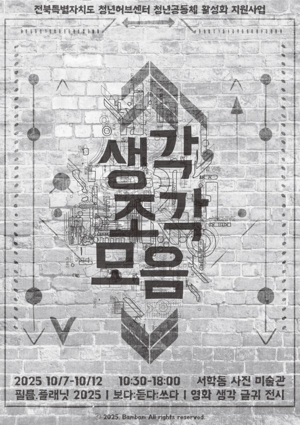 필름.플래닛 : 생각:조각:모음