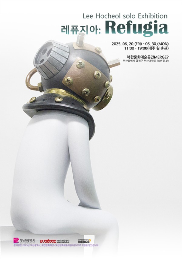 이호철 개인전 '레퓨지아: Refugia'