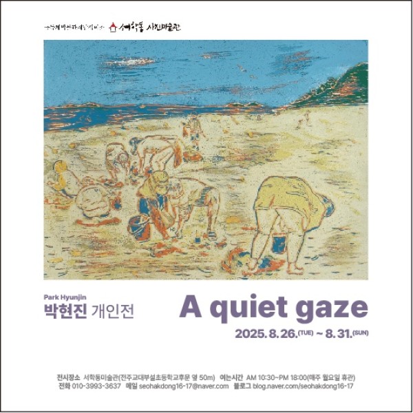 박현진 개인전 : A quiet gaze