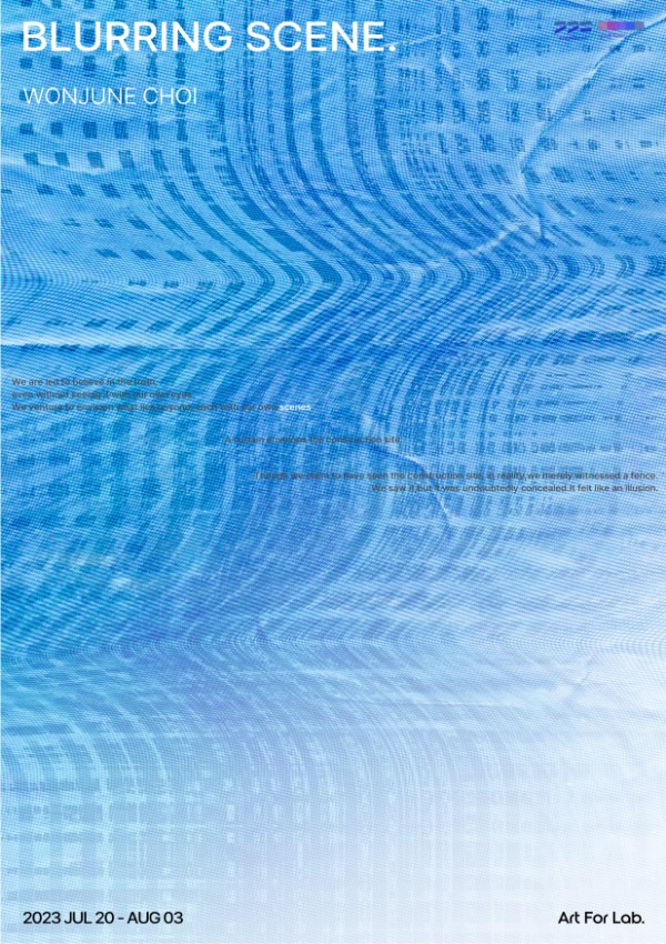 최원준 개인전 Blurring Scene