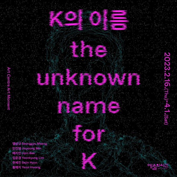 K의 이름 the unknown name for K