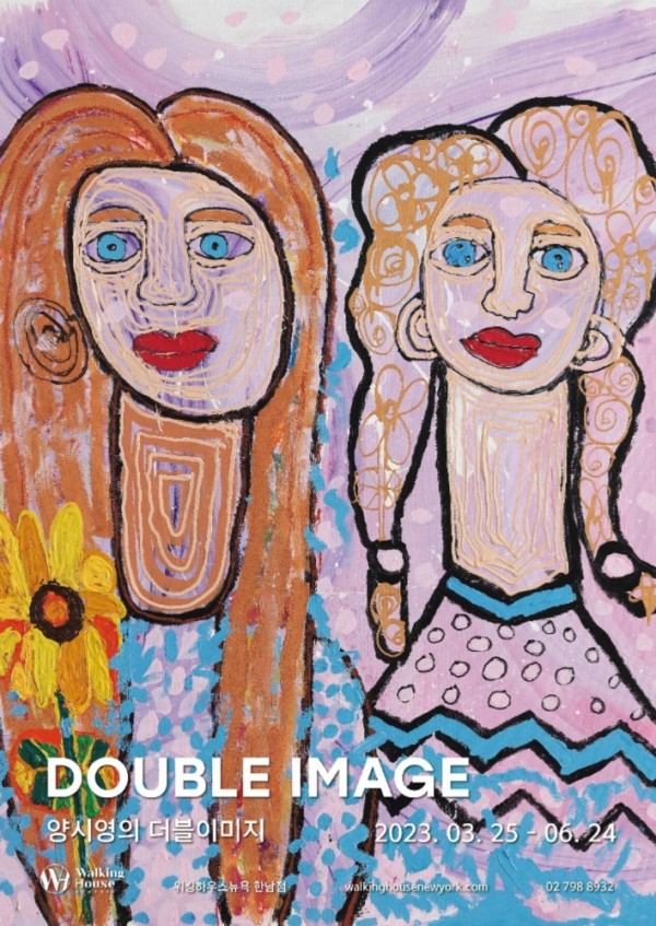 DOUBLE IMAGE 양시영의 더블이미지