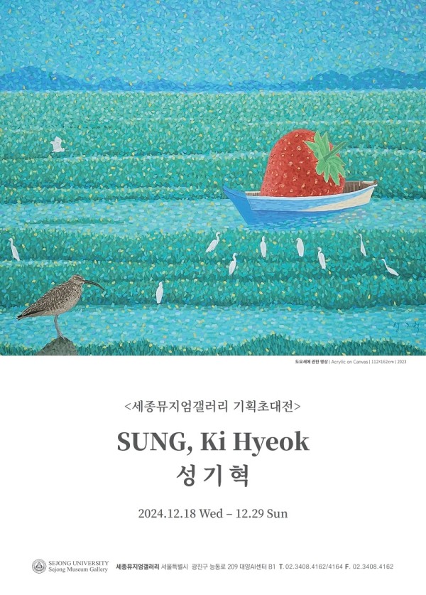 [세종뮤지엄갤러리] 관계의 재구성 - 성기혁 기획초대전