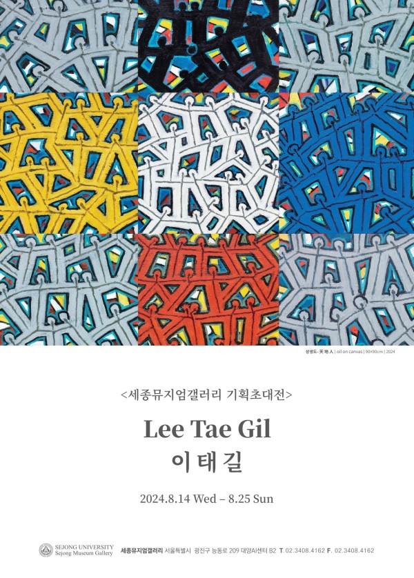 [세종뮤지엄갤러리] 이태길 기획초대전