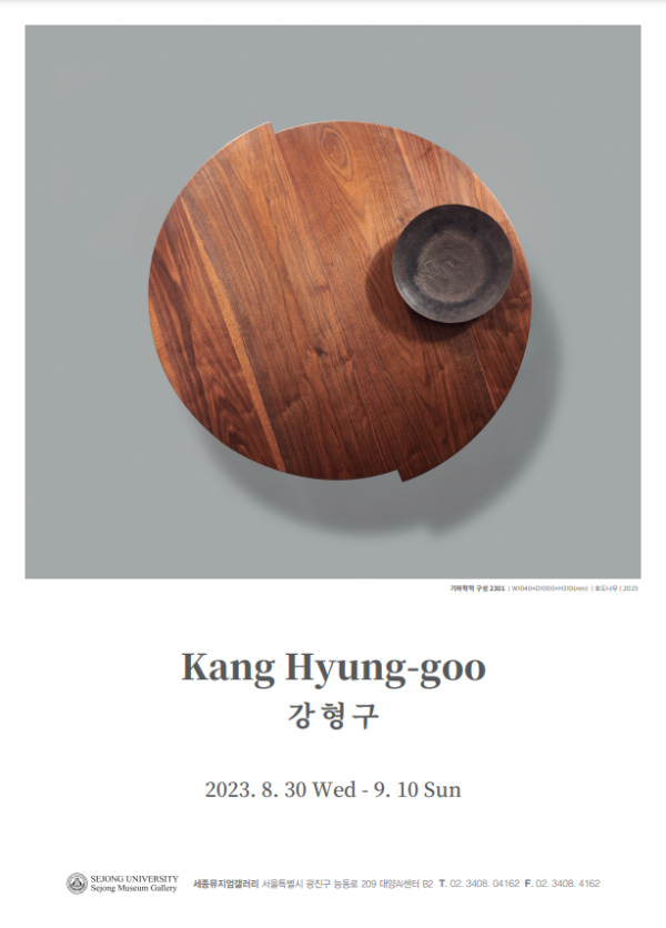 강형구 기획 초대전