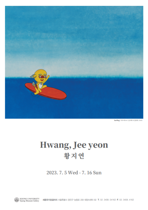 황지연 기획 초대전