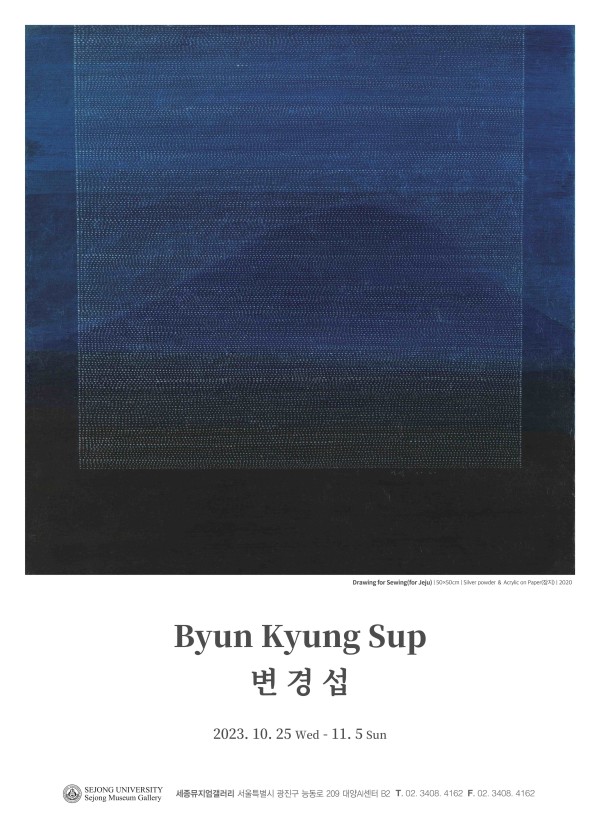 변경섭 초대전[세종뮤지엄갤러리]