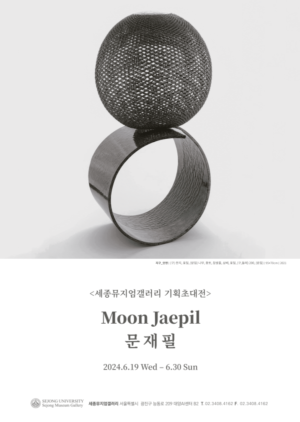 [세종뮤지엄갤러리] 문재필 기획초대전