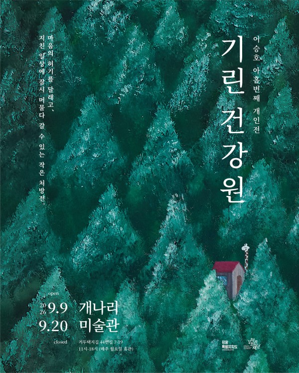 이승호 : 기린건강원