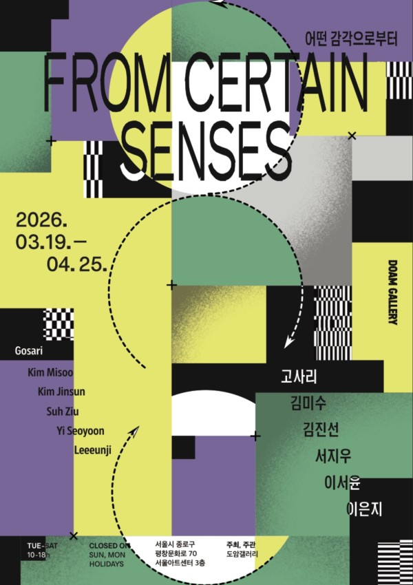 어떤 감각으로부터 From Certain Senses