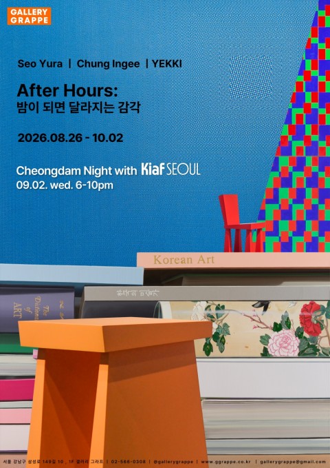 After Hours: 밤이 되면 달라지는 감각