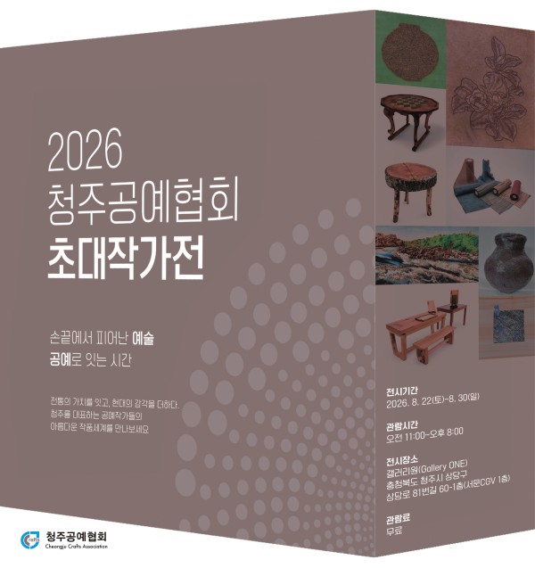 [청주 갤러리 원] B관 청주 공예협회전"﻿초대작가전"