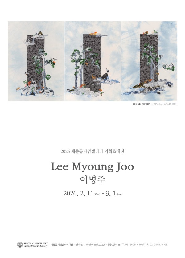 [세종뮤지엄갤러리]무용한 것들-허공에 담다: 이명주 기획초대전