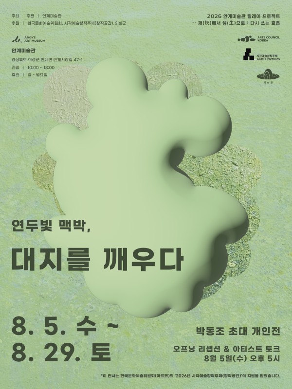 연두빛 맥박, 대지를 깨우다