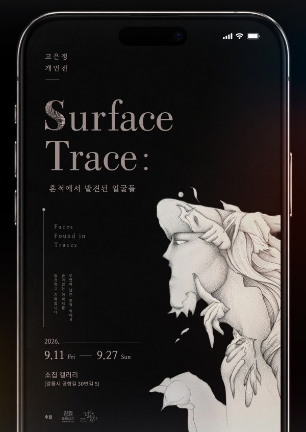 Surface Trace : 흔적에서 발견된 얼굴들