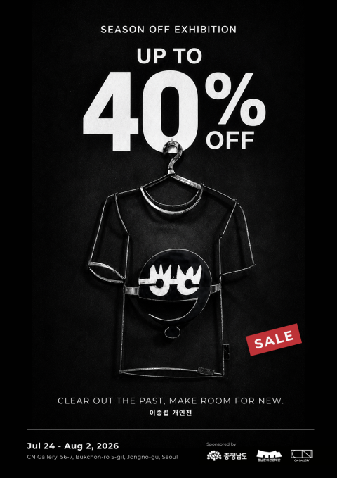 [CN갤러리] 이종섭 개인전 <UP TO 40% OFF>