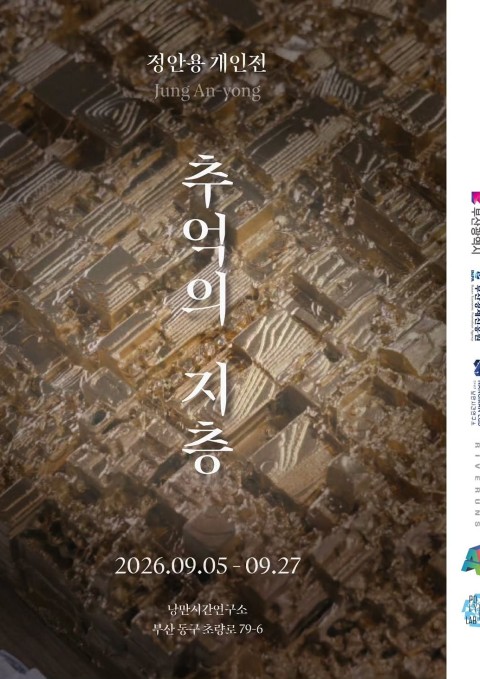 추억의 지층