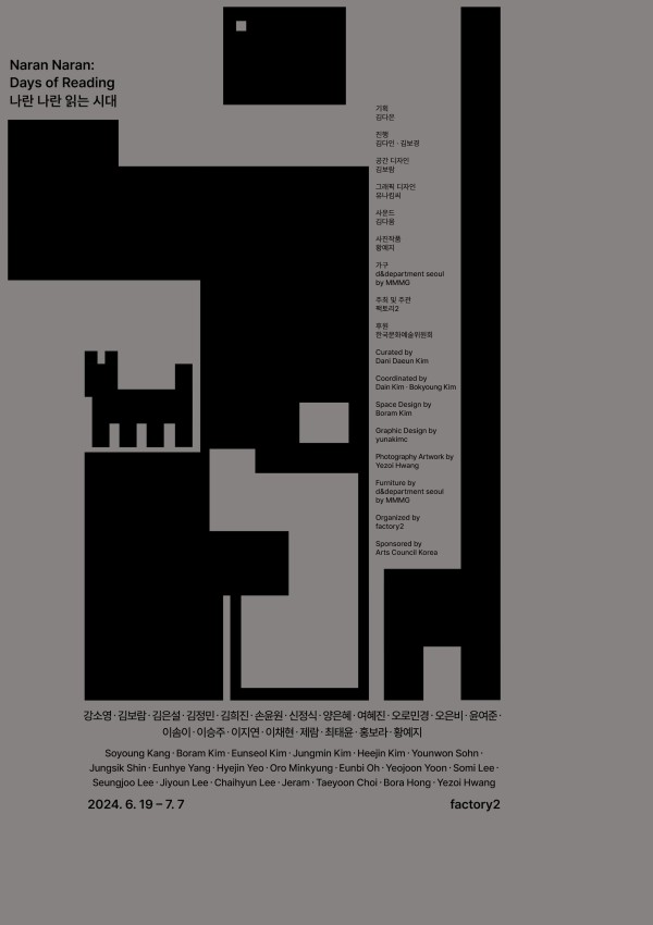 나란 나란 읽는 시대