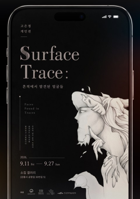 Surface Trace : 흔적에서 발견된 얼굴들