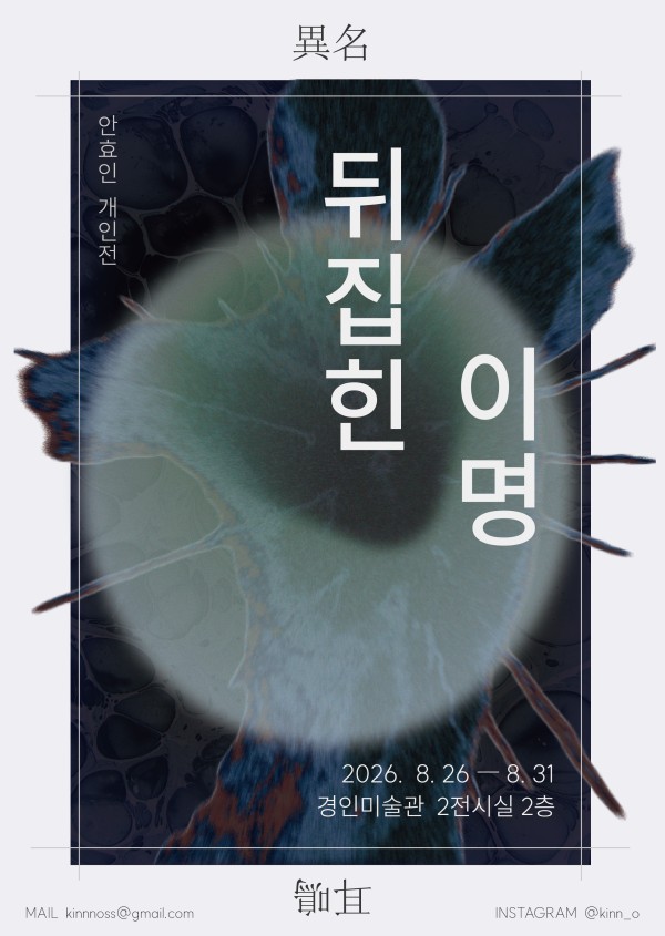 뒤집힌 이명 Reversed Alias/Tinnitus