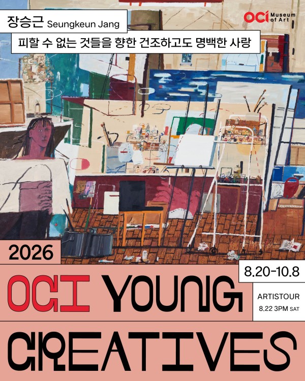 2026 OCI YOUNG CREATIVES 장승근 개인전 《피할 수 없는 것들을 향한 건조하고도 명백한 사랑》