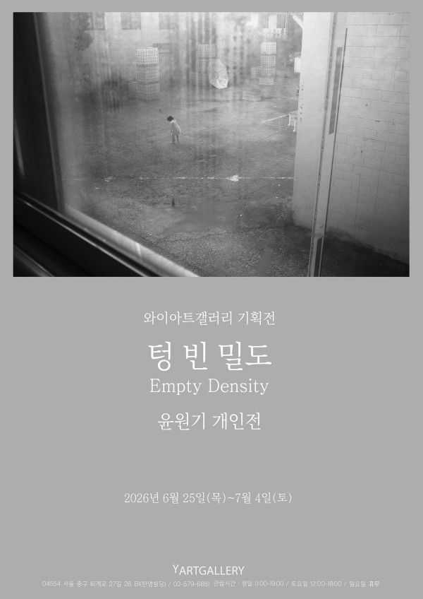 텅 빈 밀도_ Empty Density