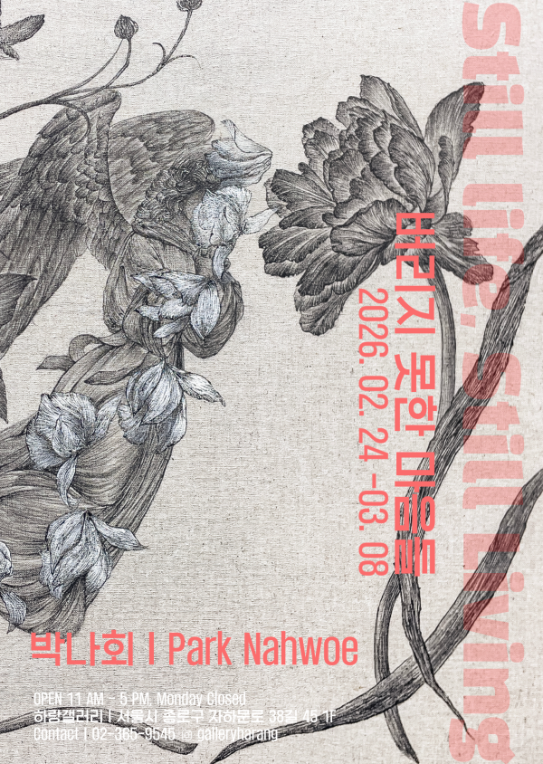 버리지 못한 마음들 : Still Life, Still Living