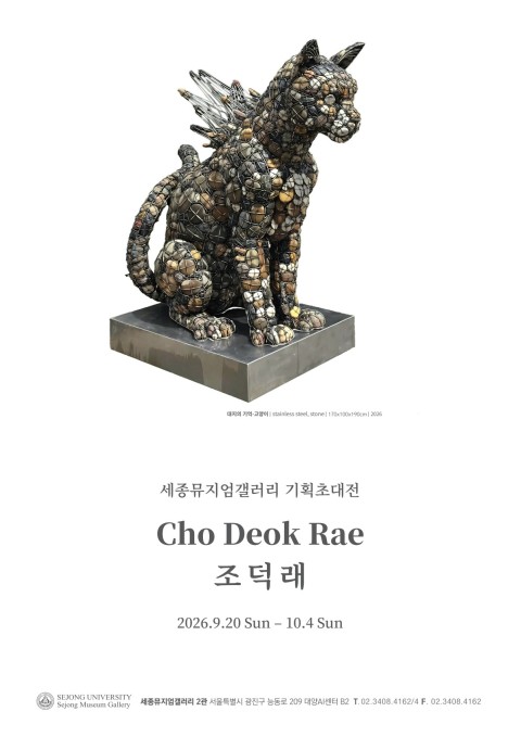 <순환의 여정> 조덕래 기획초대전