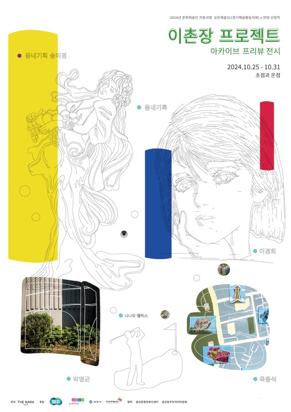 이촌장 프로젝트