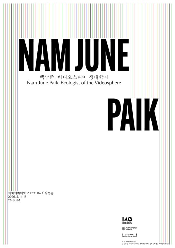 EMAP(Ewha Media Art Presentation) 2026: 백남준 특별전