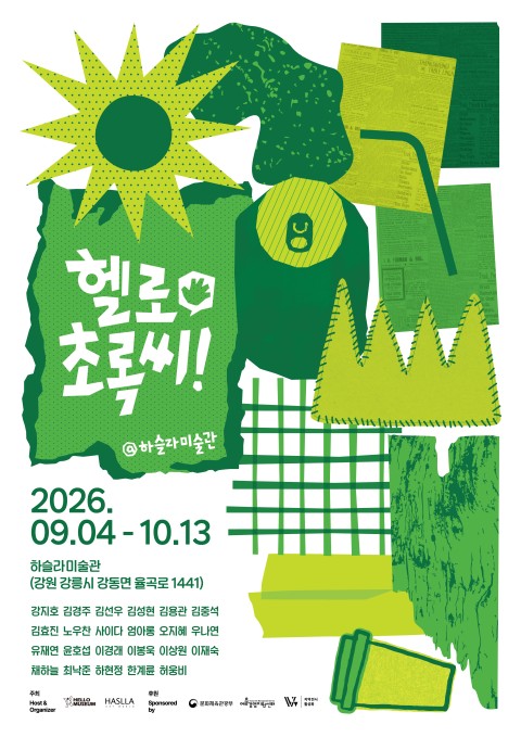 헬로초록씨