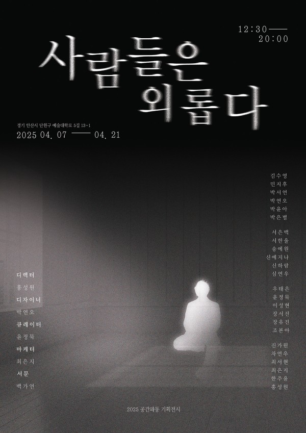 사람들은 외롭다