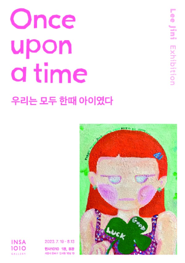 Once upon a time_우리는 모두 한때 아이였다