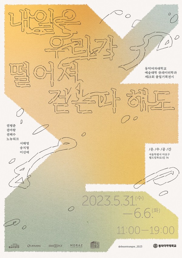 내일은 우리가 떨어져 걷는다 해도