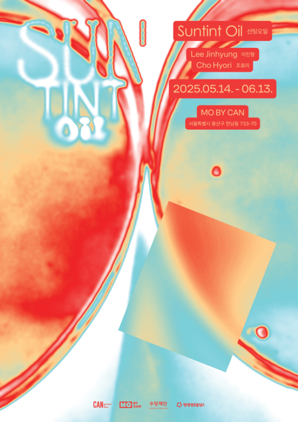 선팅오일 Suntint Oil