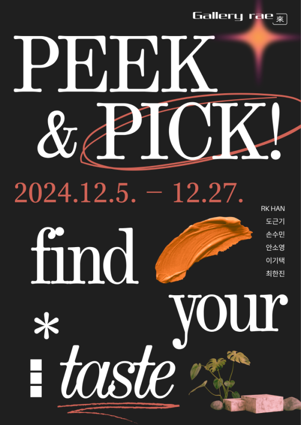 PEEK&PICK!