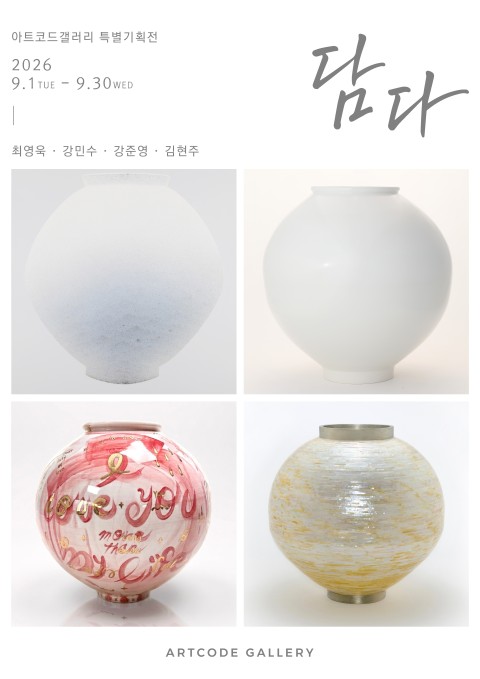 《담다》 — 시간이 머물고, 마음이 쌓이다.