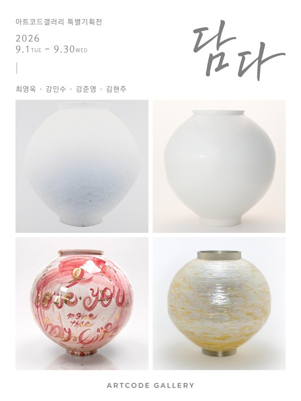 《담다》 — 시간이 머물고, 마음이 쌓이다.