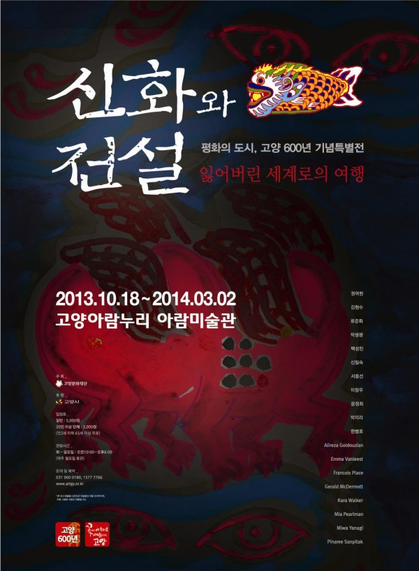 신화와 전설 : 잃어버린 세계로의 여행