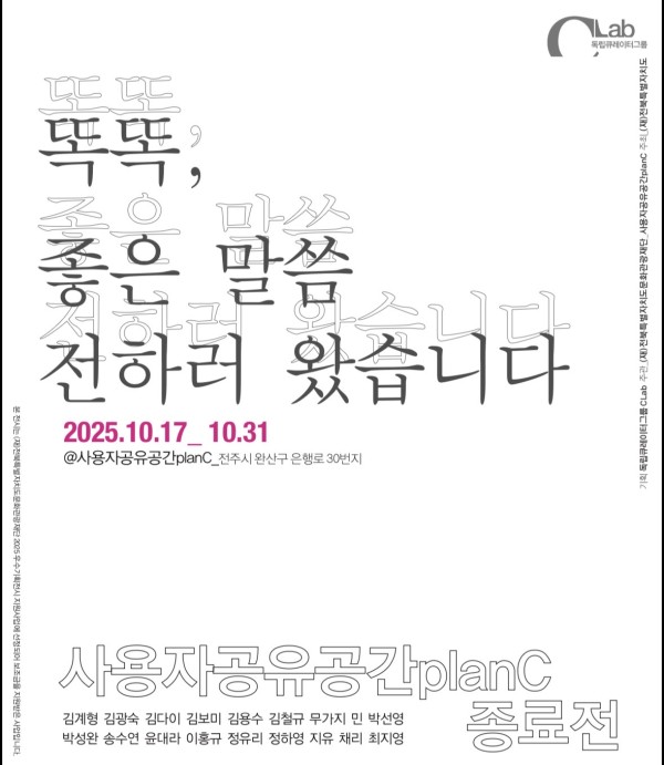 똑똑, 좋은 말씀 전하러 왔습니다