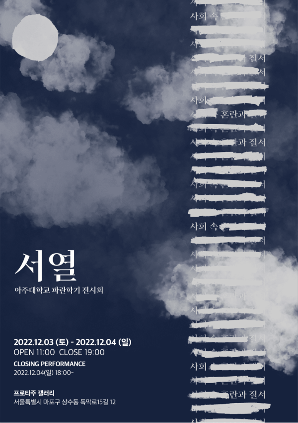 <서열, 사회 속 혼란과 질서>