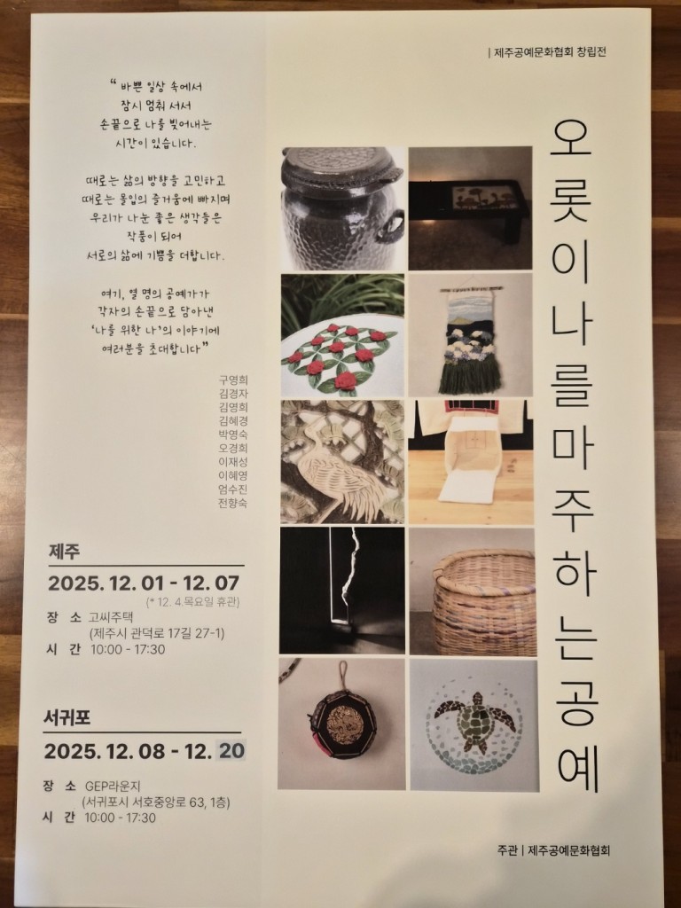 제주공예문화협회 창립전