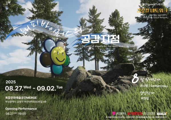 해피바이러스의 공감지점