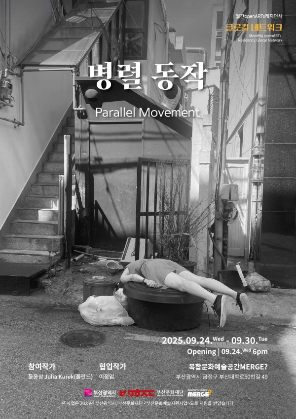 병렬 동작 Parallel Movement