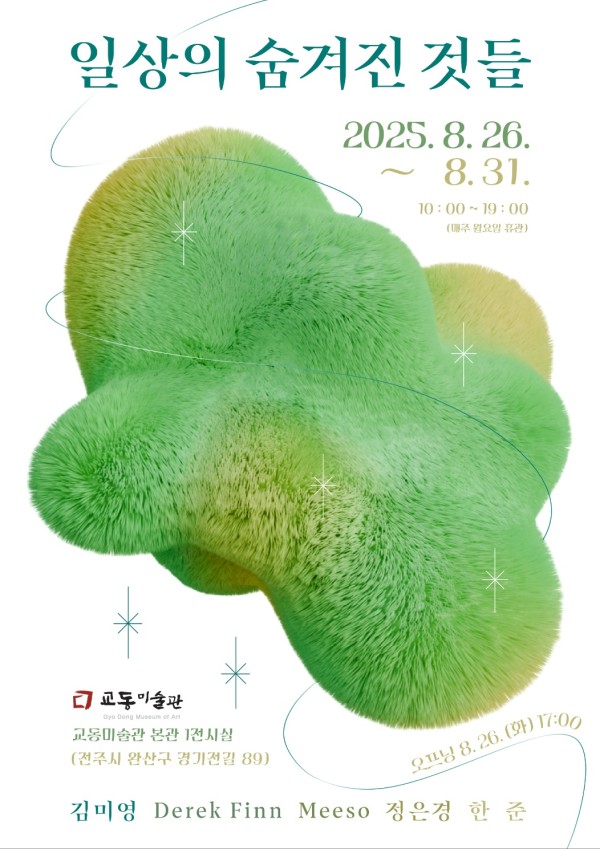 일상의 숨겨진 것들